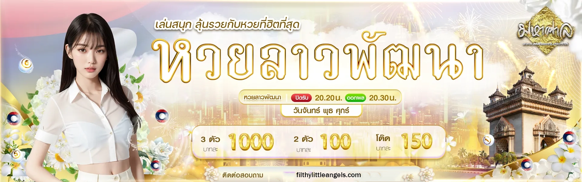 มหาศาลล็อตโต้ ทางเข้า