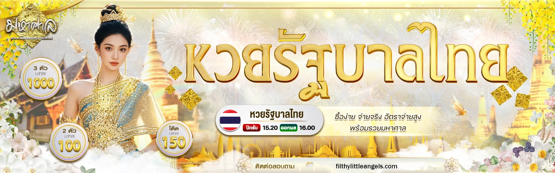 มหาศาลล็อตโต้