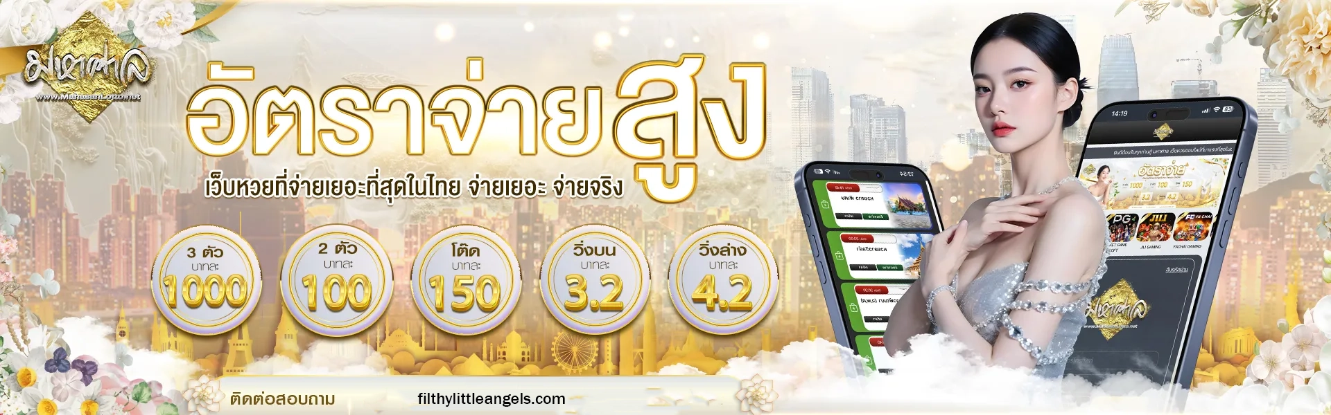 มหาศาล ล็อตโต้